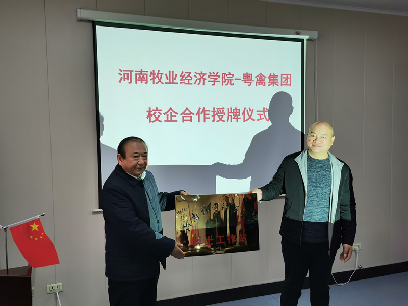 张卫宪向河南粤禽集团穆建平授予“万象城娱乐awc线路博士工作站”牌匾