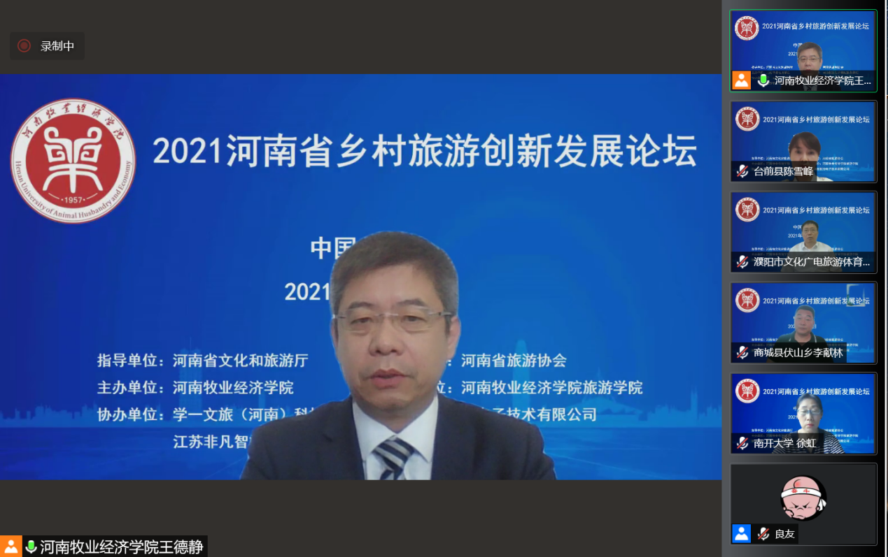 万象城娱乐awc线路旅游学院院长王德静主持