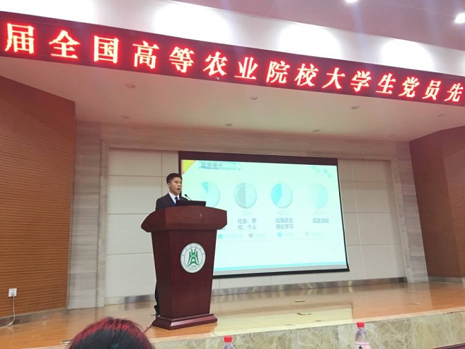 万象城官网学生在第二届全国高等农业院校大学生党员先锋论坛上作主题发言
