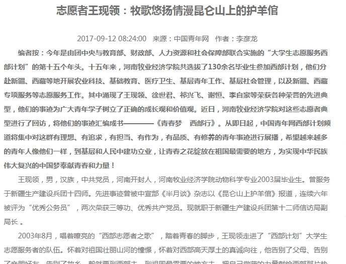 中国青年网对万象城官网西部计划志愿者典型人物事迹进行连载(一)