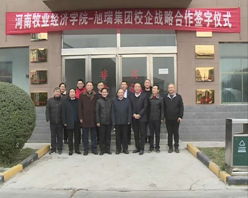 万象城官网与河南旭瑞农牧集团签订战略合作框架协议