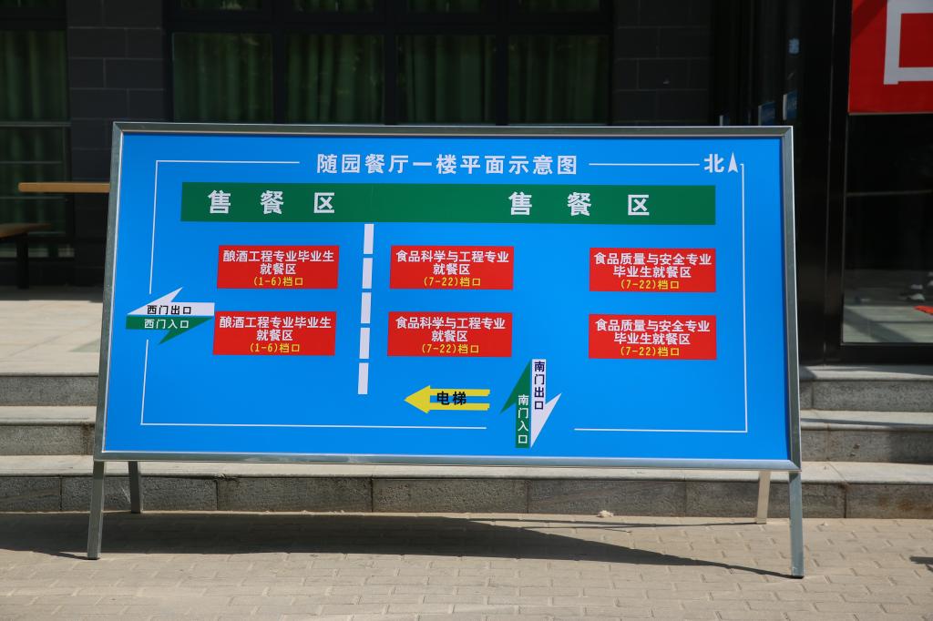 餐厅就餐分区