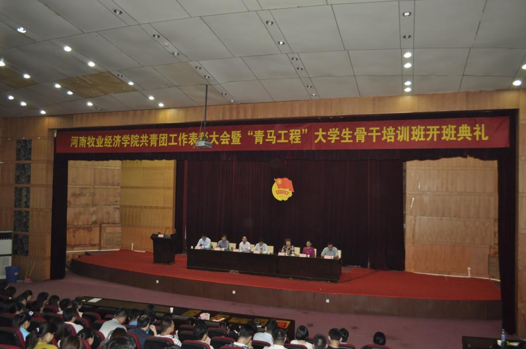 表彰大会