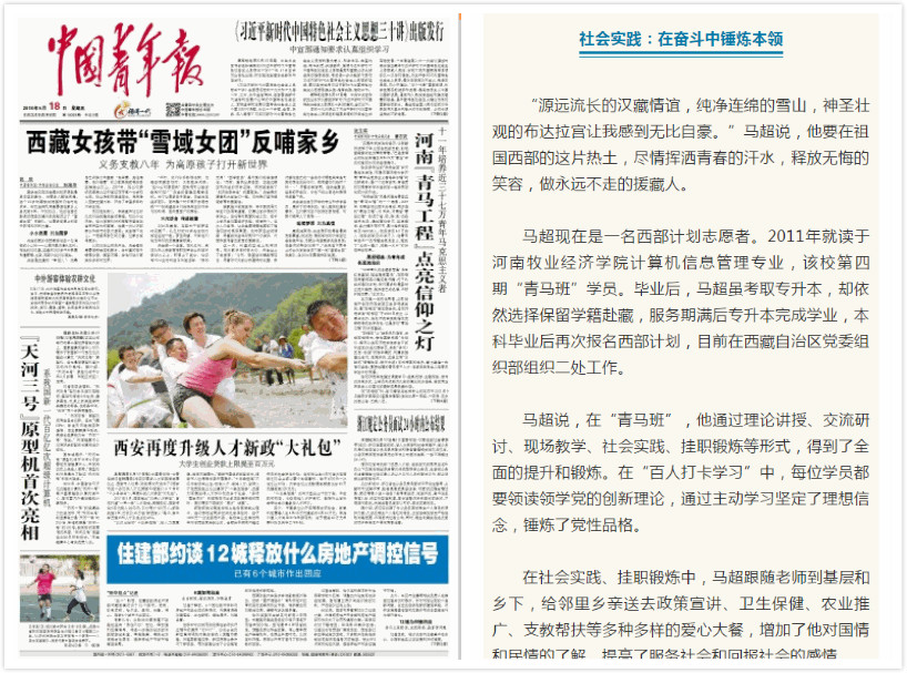 《中国青年报》报道万象城官网“青马工程”培养机制
